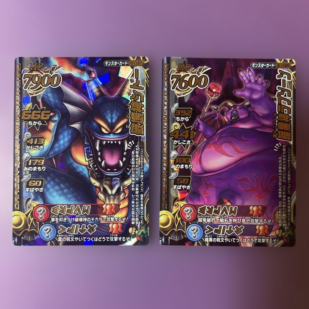 ドラゴンクエストモンスターバトルロードⅡ　レジェンド大魔王カード10種コンプ