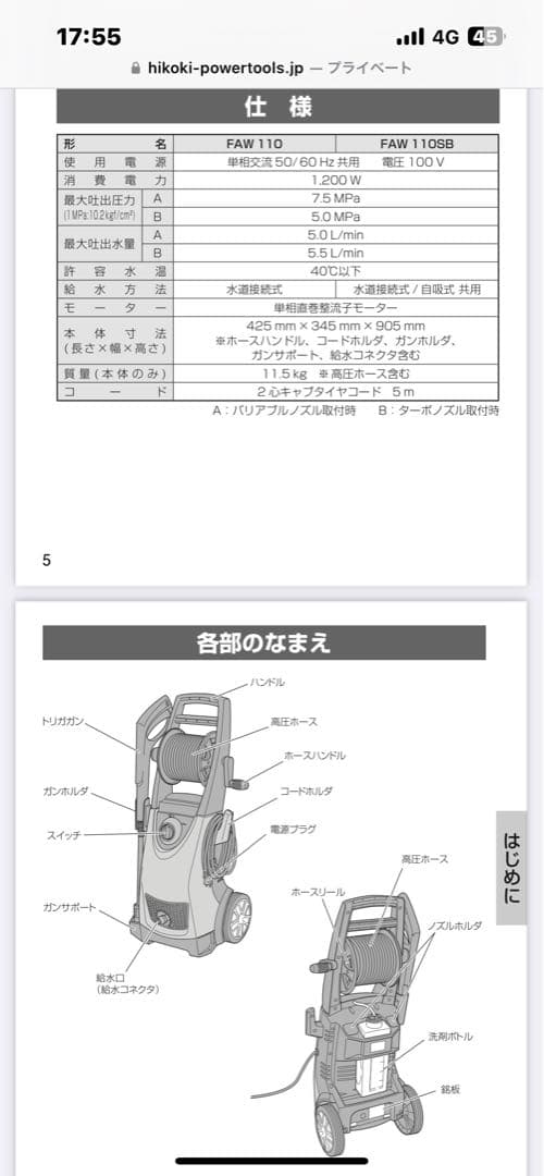 Hitachi Koki FAW 110SI 高圧洗浄機 値下げ❗️