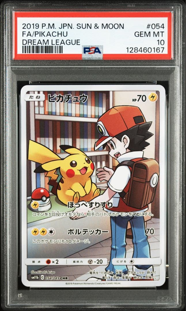 ピカチュウ　chr psa10