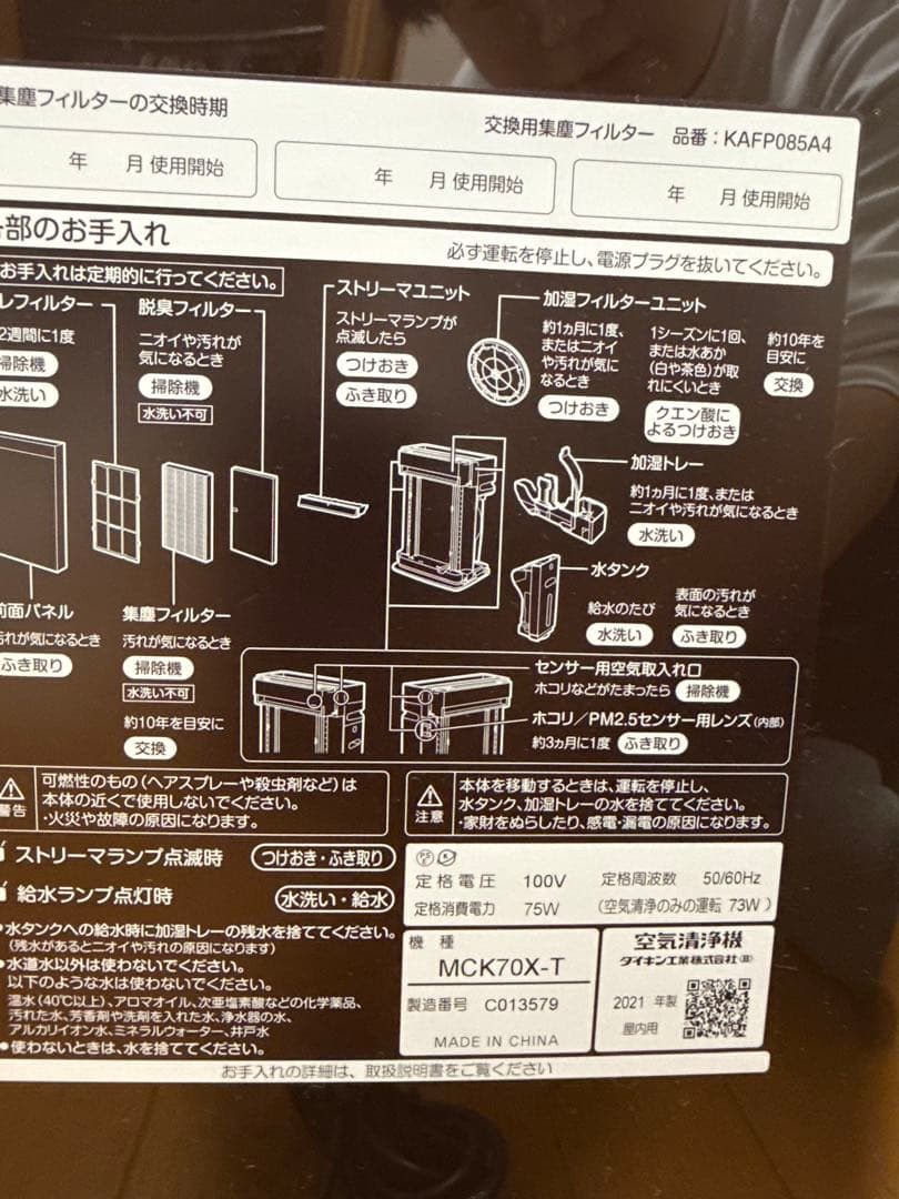 ダイキン 加湿空気清浄機 ストリーマMCK70X-T 2021年製