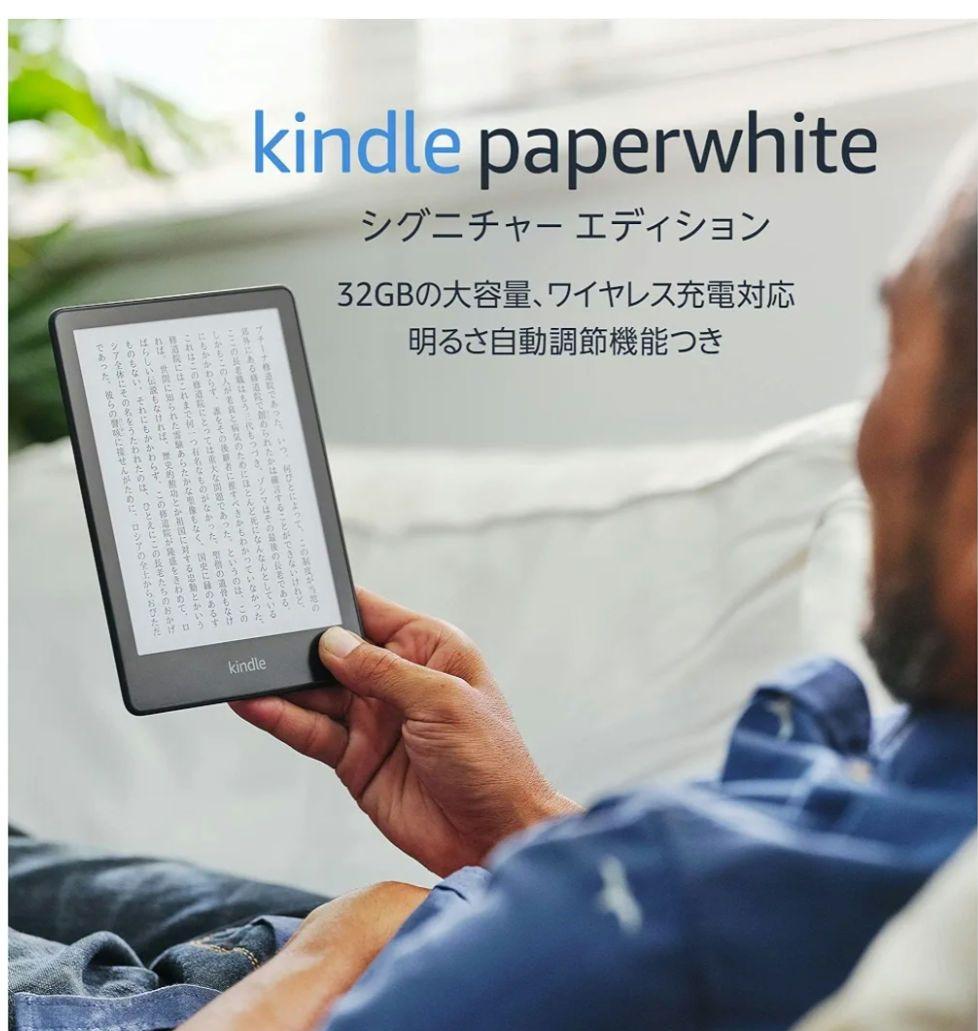 Kindle Paperwhiteシグニチャーエディション、ケース充電スタンド付