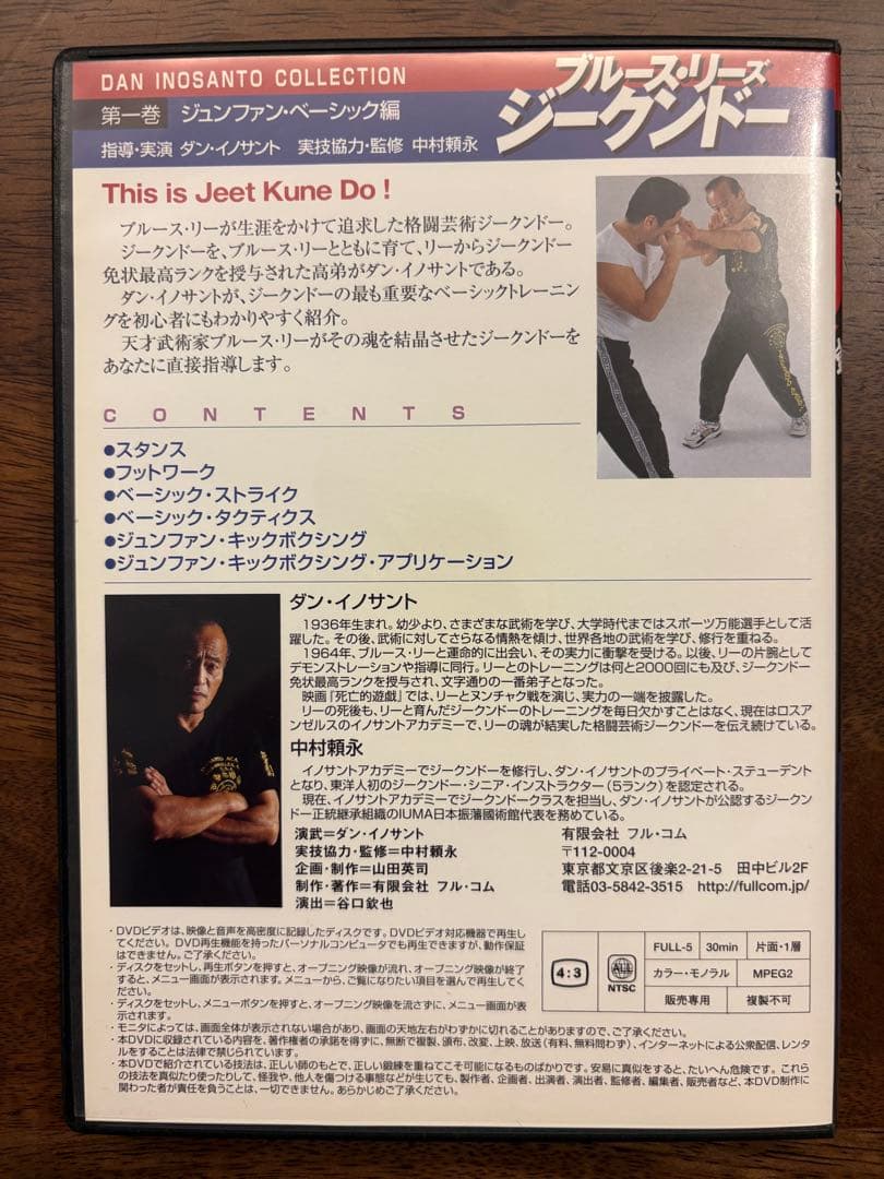 ブルース•リー ジークンドー全4巻 DVD ジュンファン 截拳道