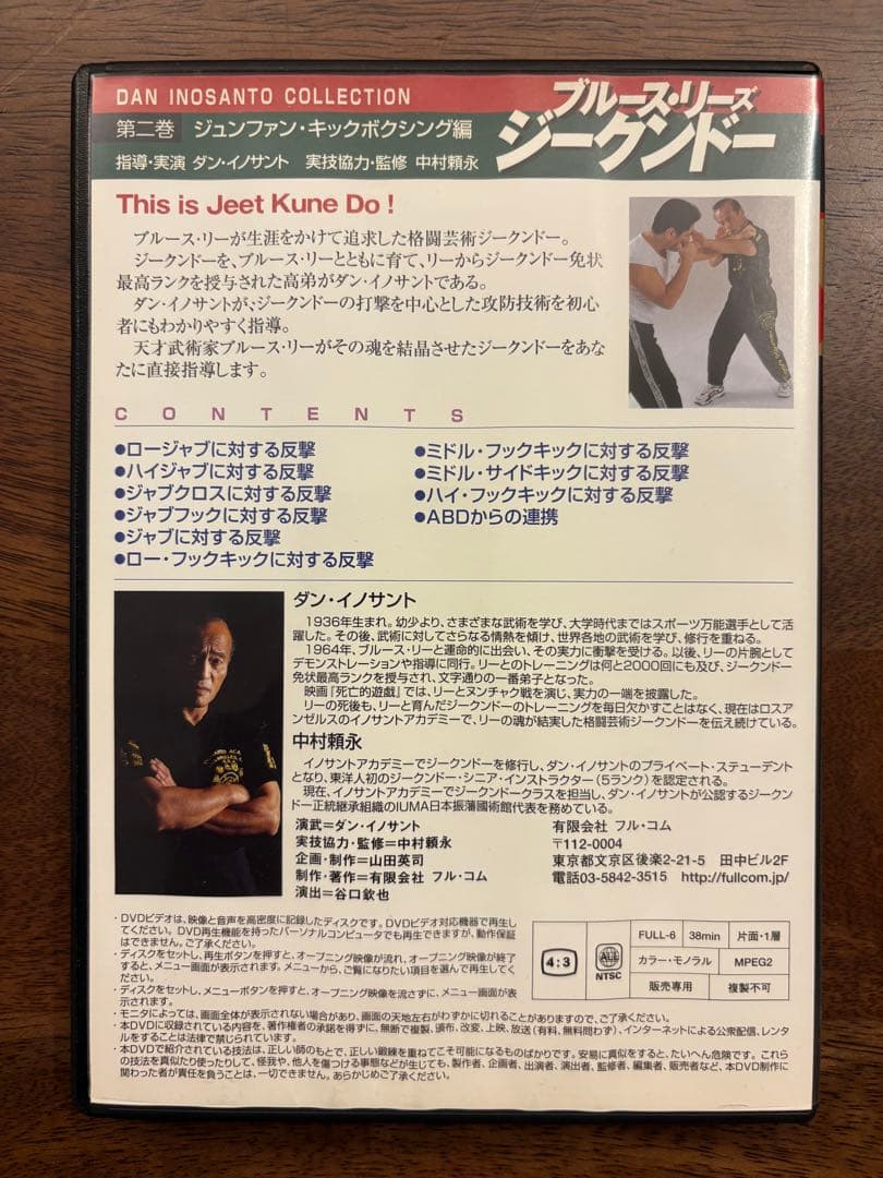 ブルース•リー ジークンドー全4巻 DVD ジュンファン 截拳道