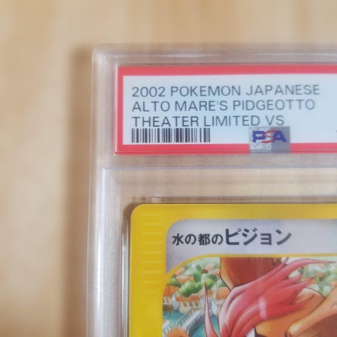 水の都のピジョン カードe PSA10