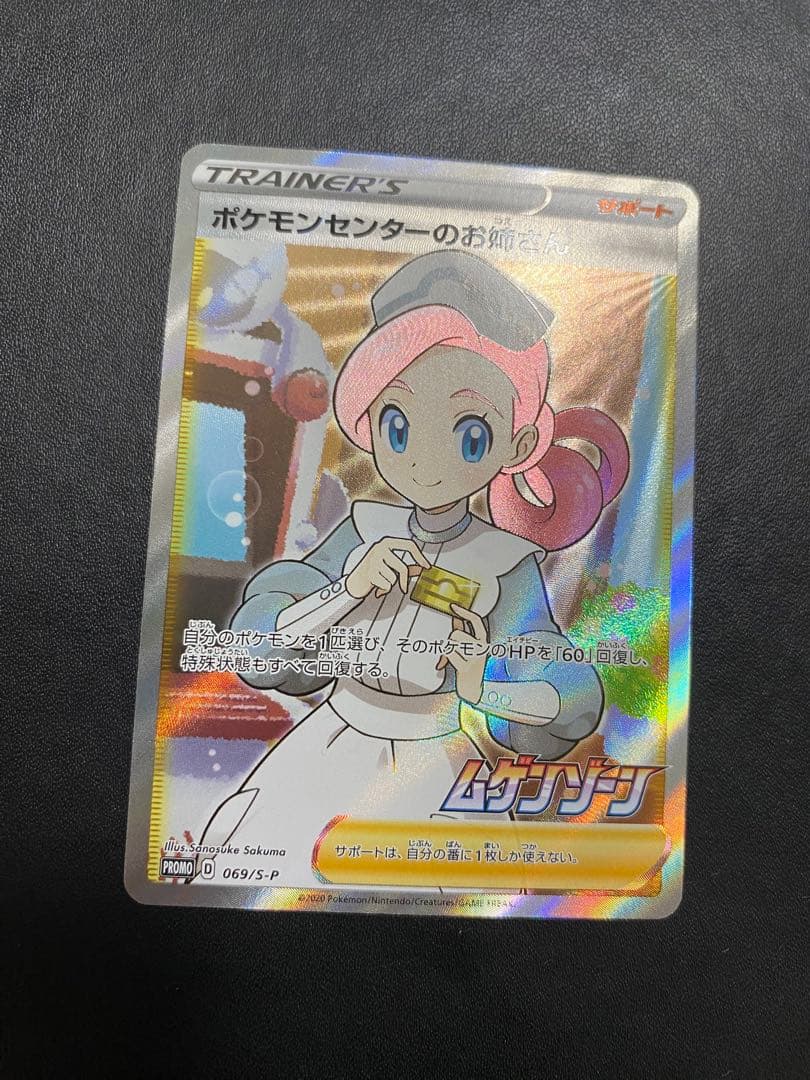 ポケモンセンターのお姉さん：「ムゲンゾーン」2BOX購入キャンペーン プロモ