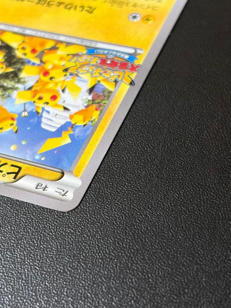 ポケモンカード ピカチュウ 大量発生チュウ　 070/XY-P プロモ