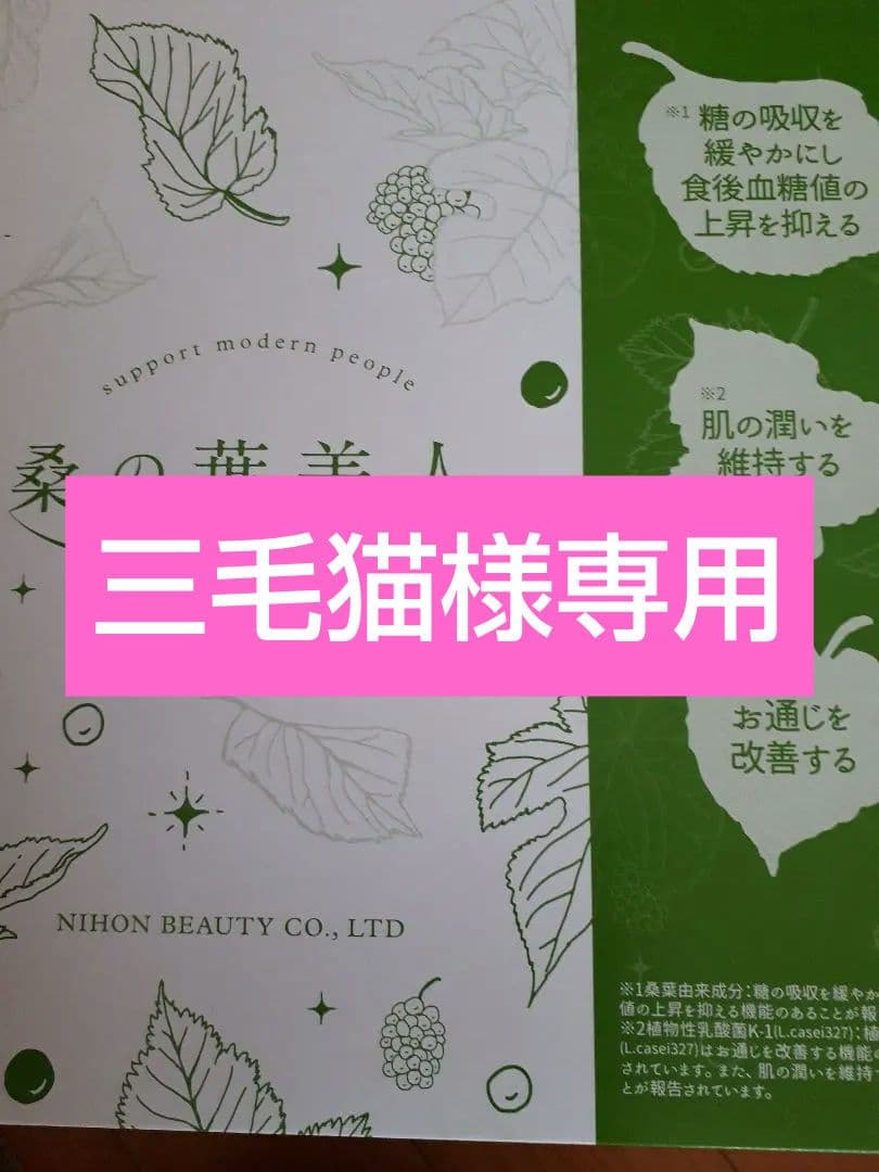 ※新※ 桑の葉 美人 青汁(抹茶風味) 3箱450g 分