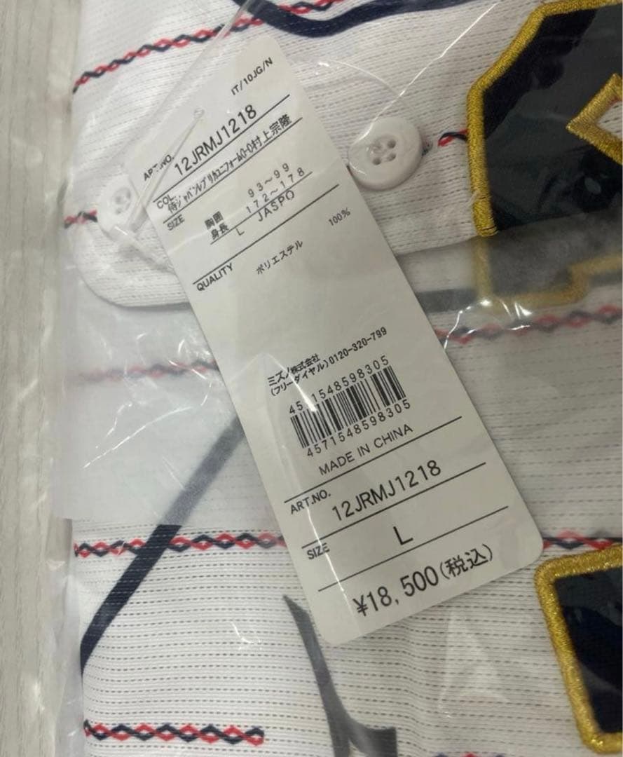 抹*味様 ⭐️新品未使用 侍ジャパン⭐️野球 日本代表 村上宗隆 選手レプリカユ