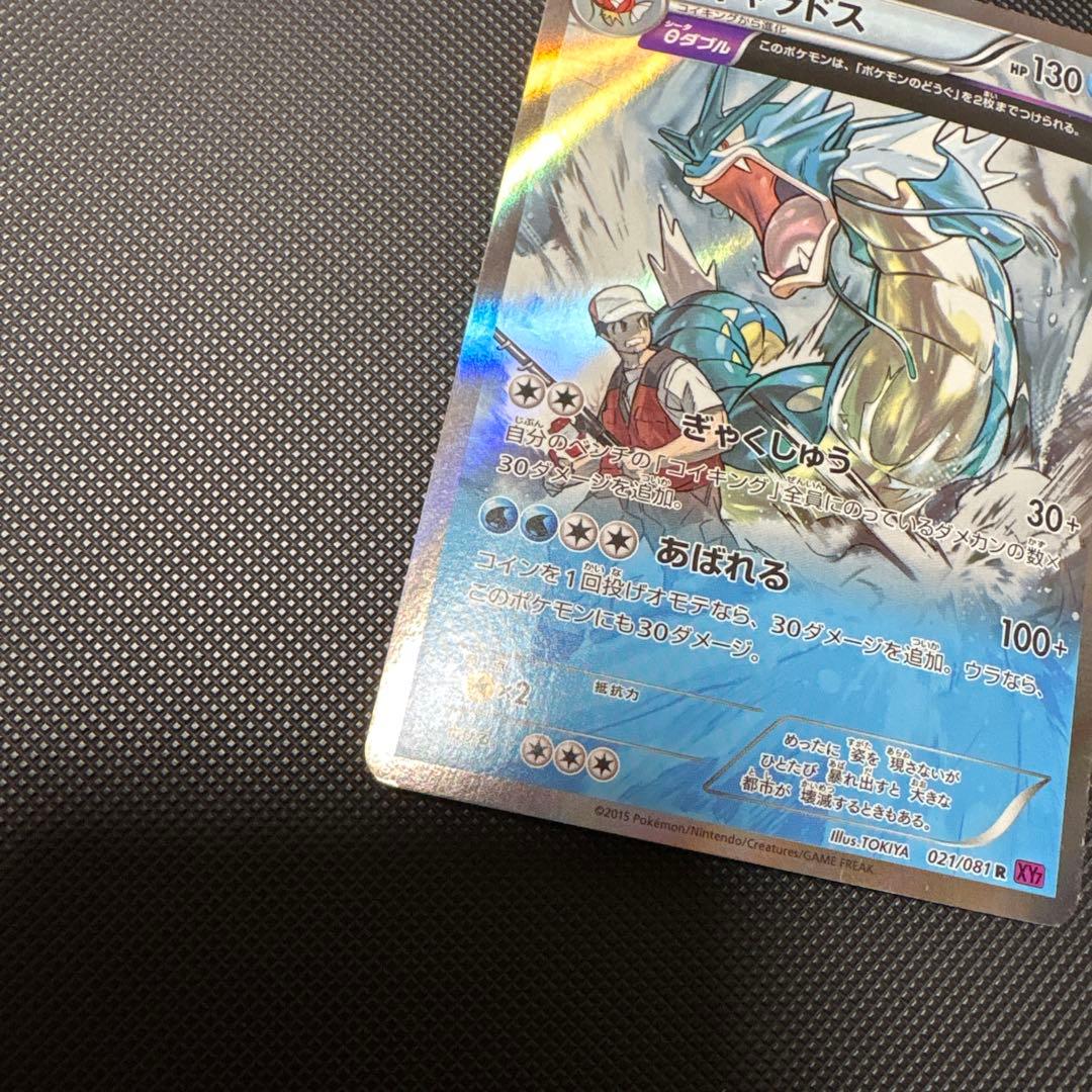 ギャラドス R XY7 バンデットリング 021/081