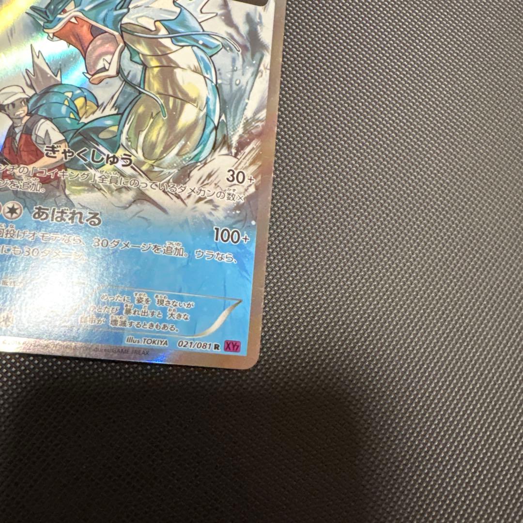 ギャラドス R XY7 バンデットリング 021/081