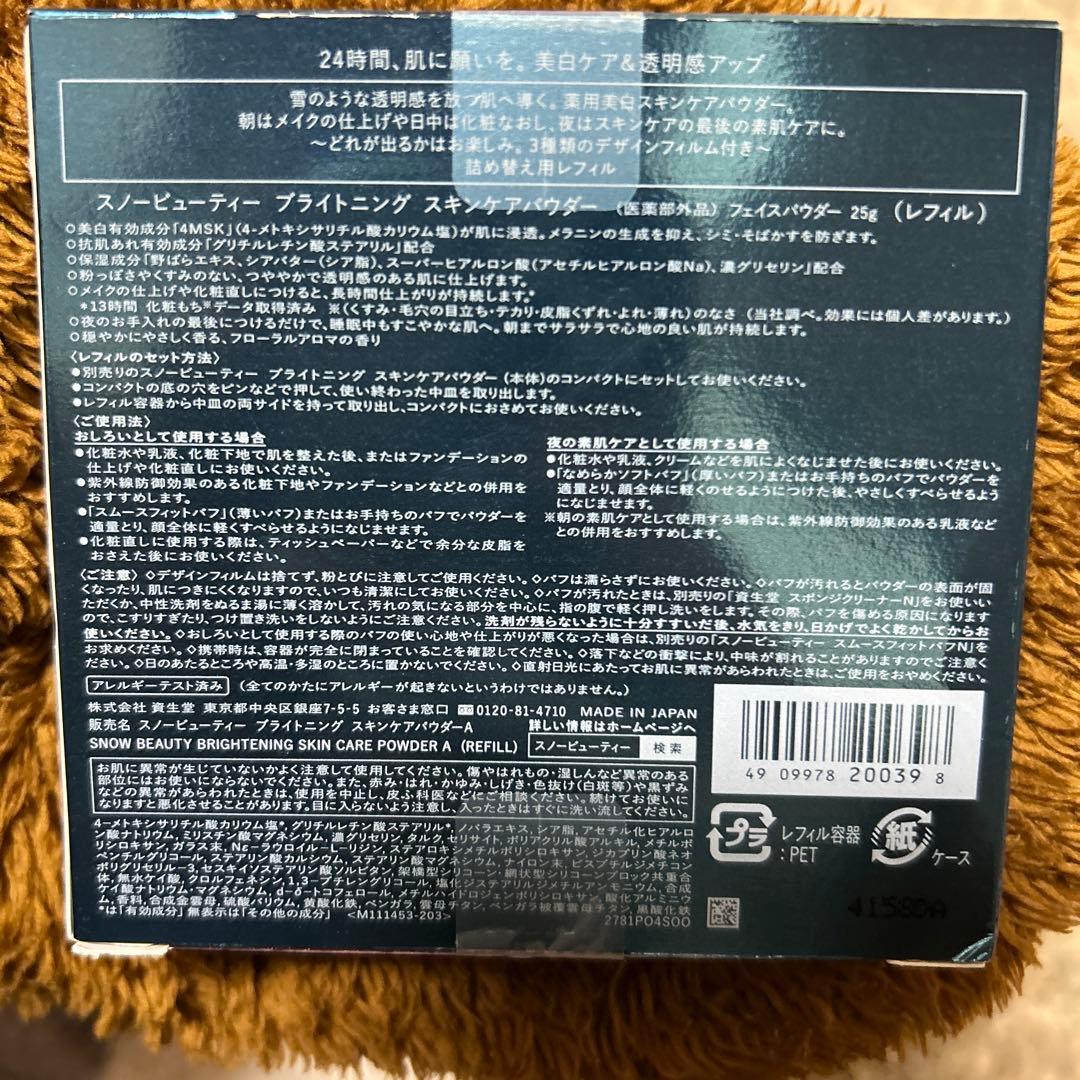 スノービューティー ブライトニング スキンケアパウダー