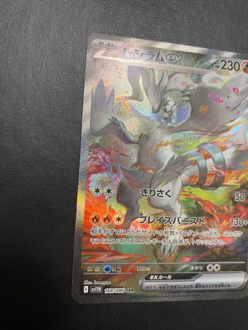 レシラムex SAR ポケモンカード