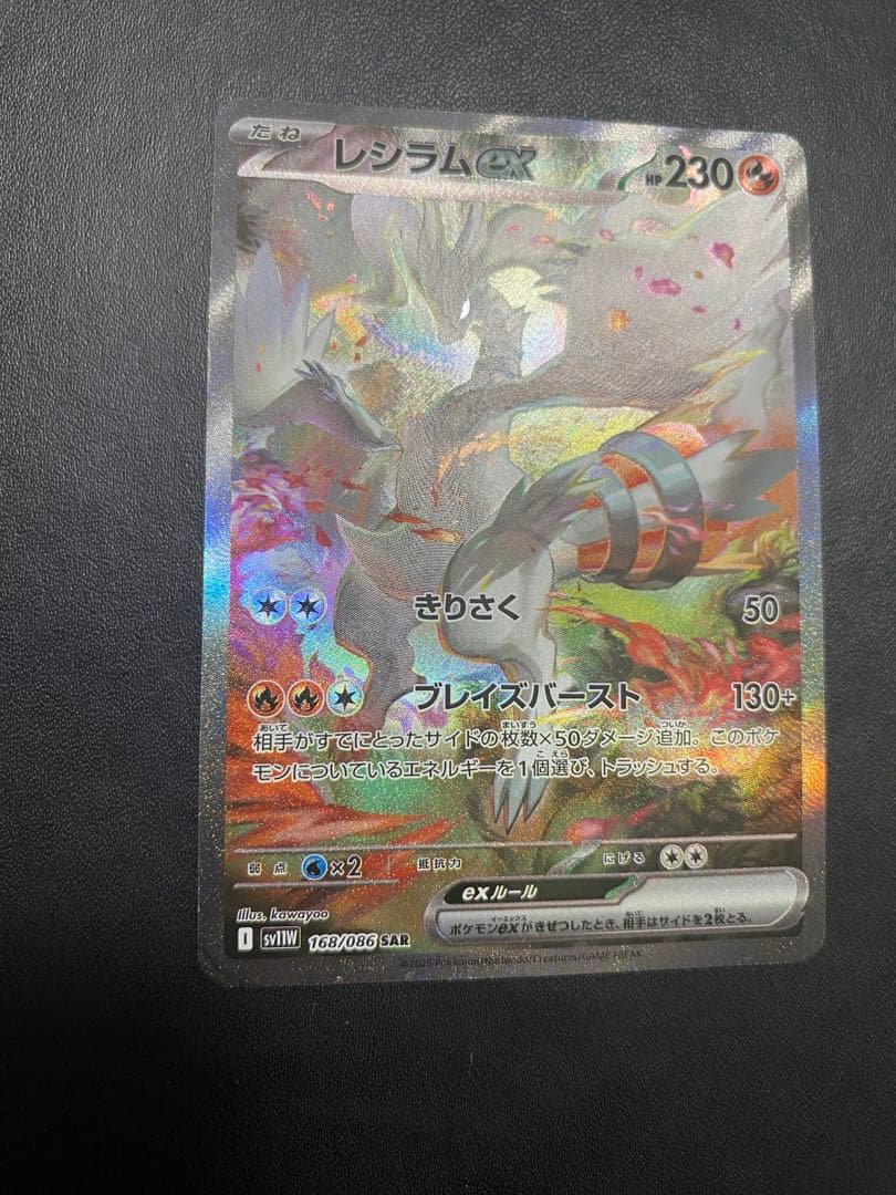 レシラムex SAR ポケモンカード