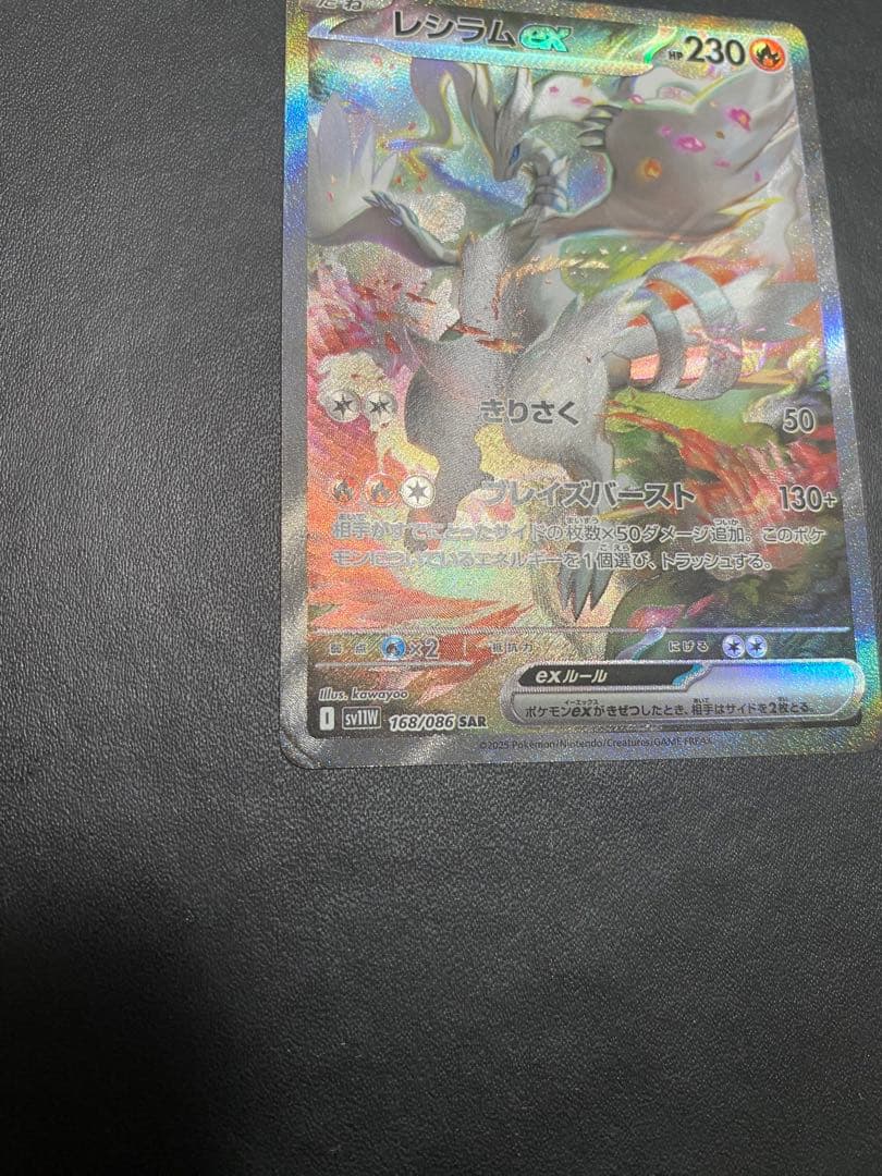 レシラムex SAR ポケモンカード