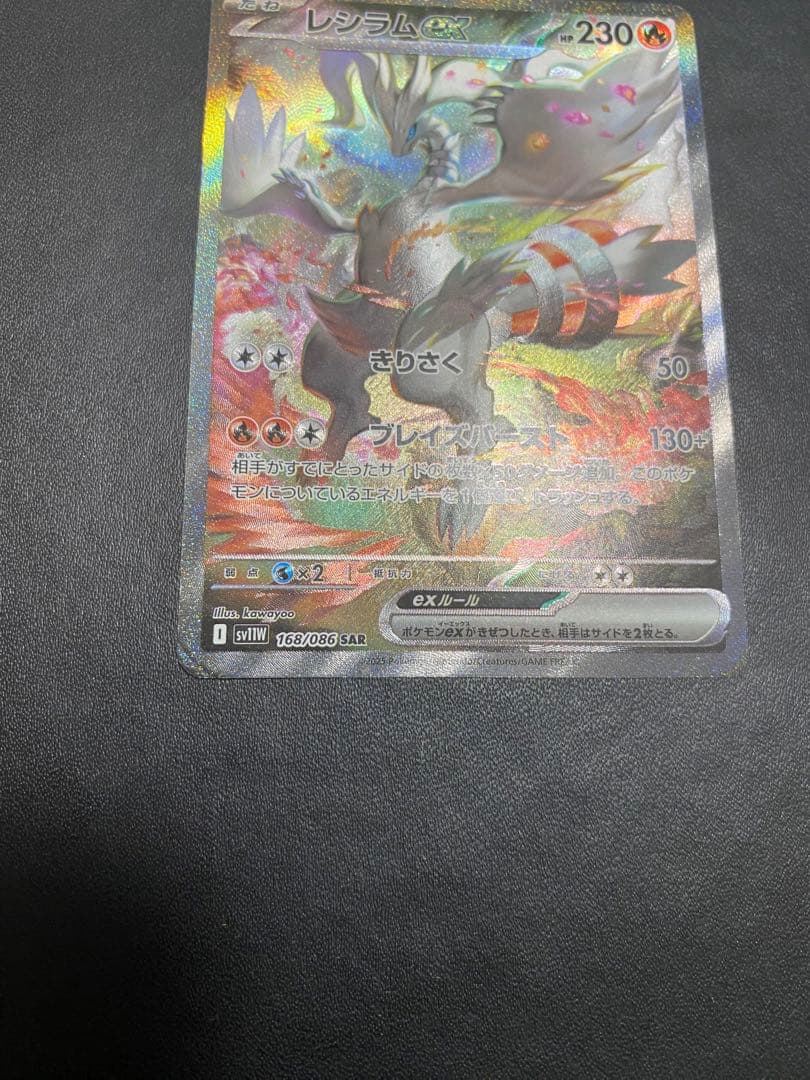 レシラムex SAR ポケモンカード