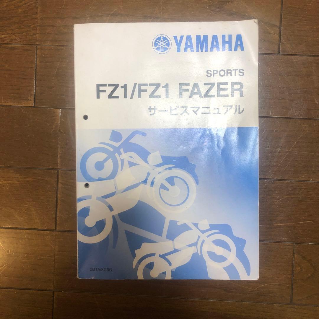 YAMAHA FZ1/FZ1 FAZER サービスマニュアル