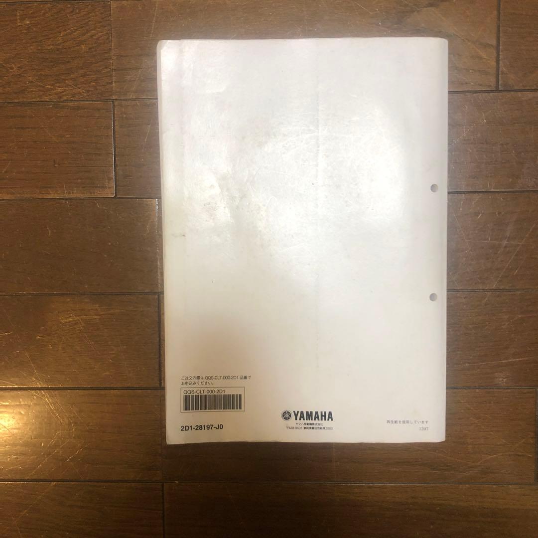 YAMAHA FZ1/FZ1 FAZER サービスマニュアル