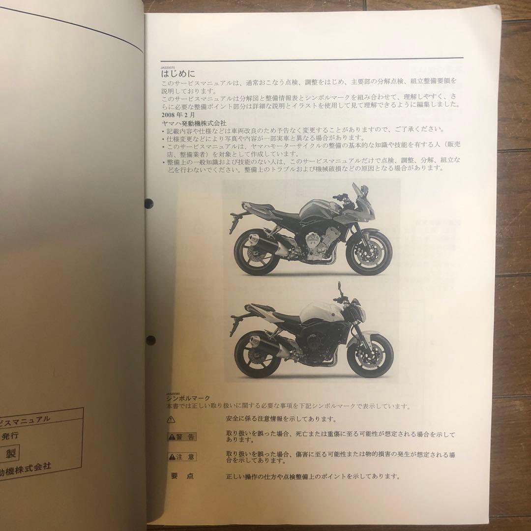 YAMAHA FZ1/FZ1 FAZER サービスマニュアル