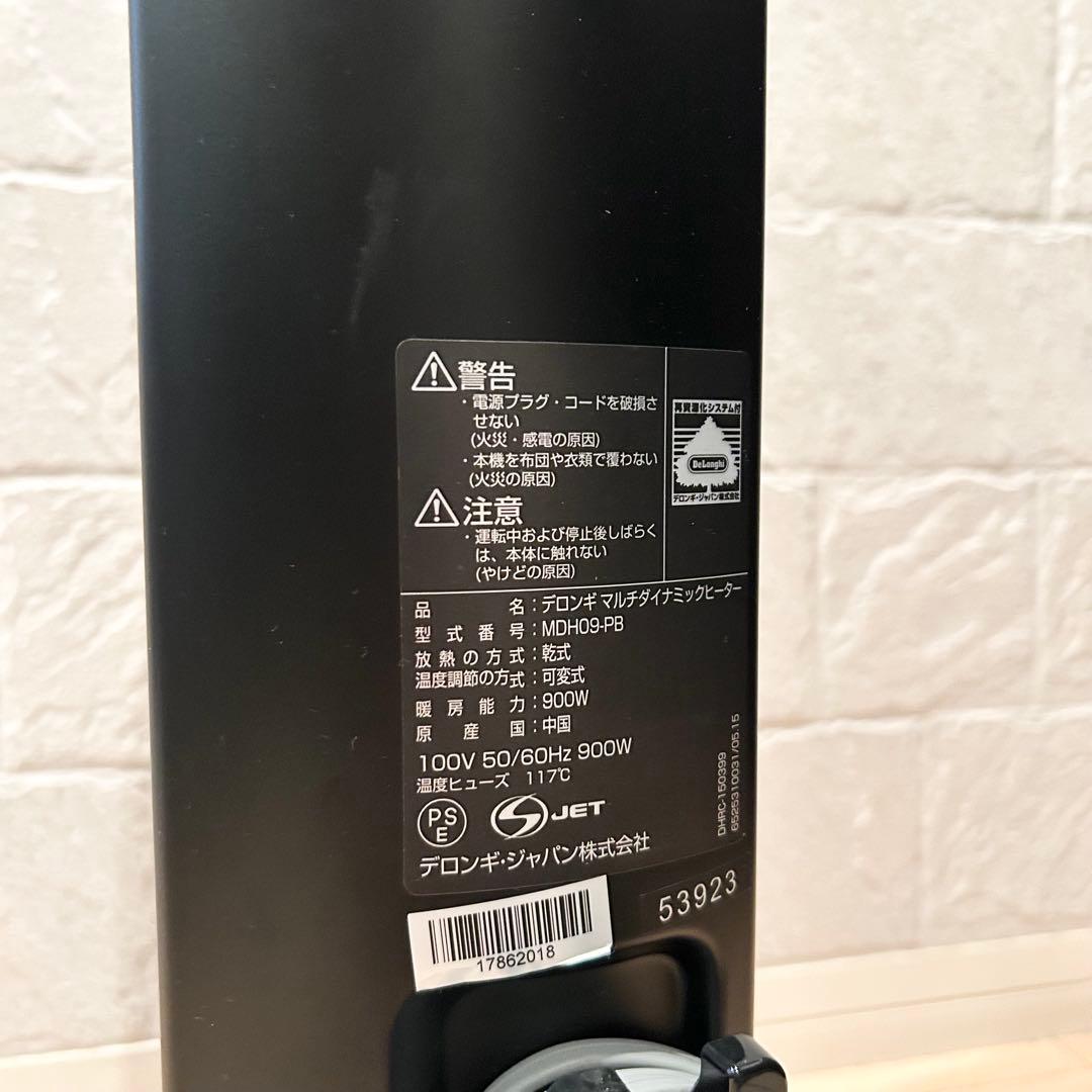 極美品 デロンギ オイルヒーター マルチダイナミックヒーター MDH09-PB