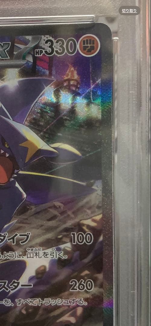 2025 ポケモンカード シロナのガブリアスex #087