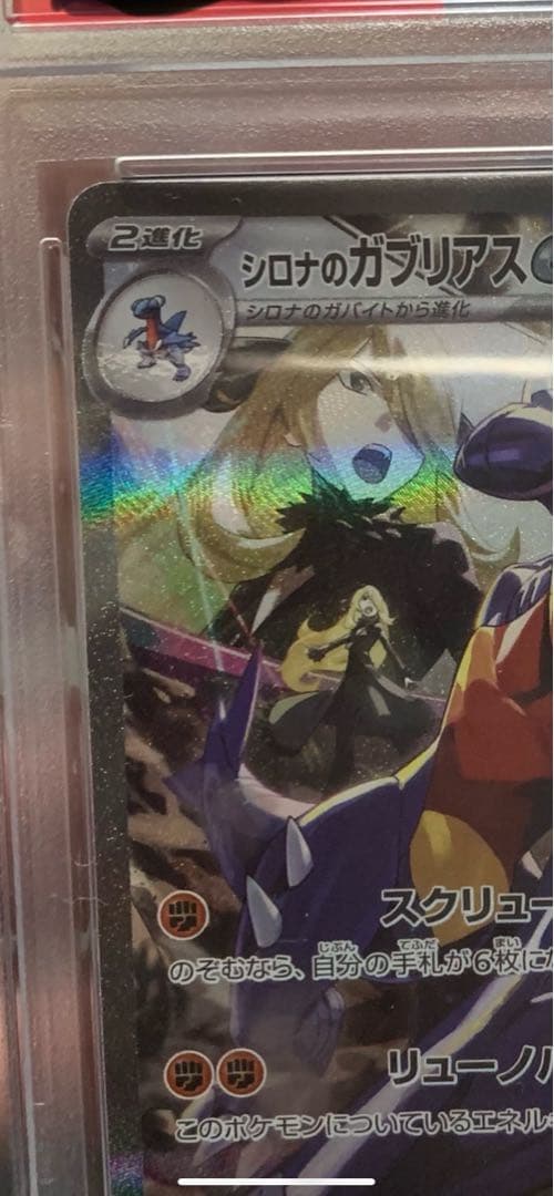 2025 ポケモンカード シロナのガブリアスex #087