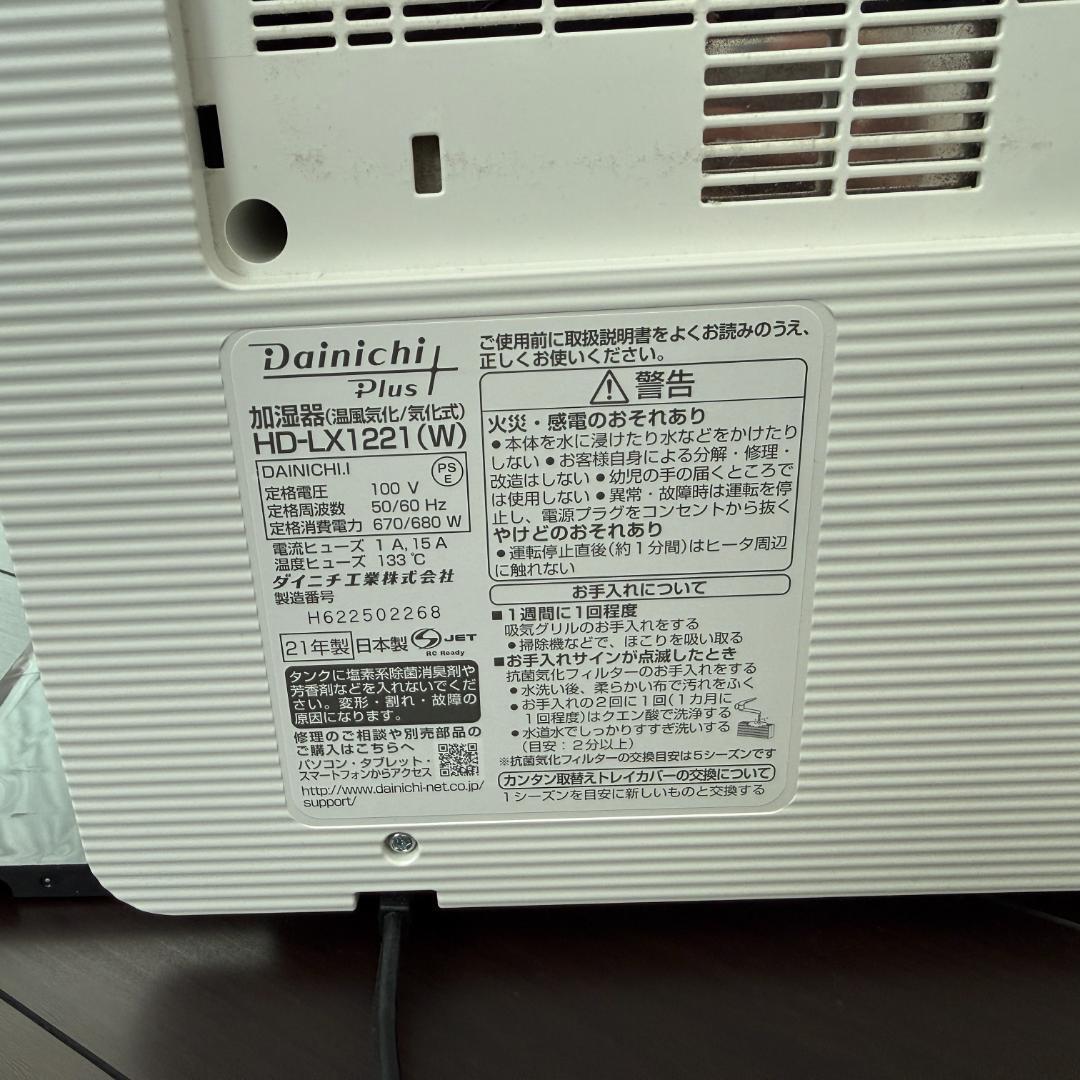 【NaNa様】ダイニチ HD-LX1221 加湿器 ハイブリッド