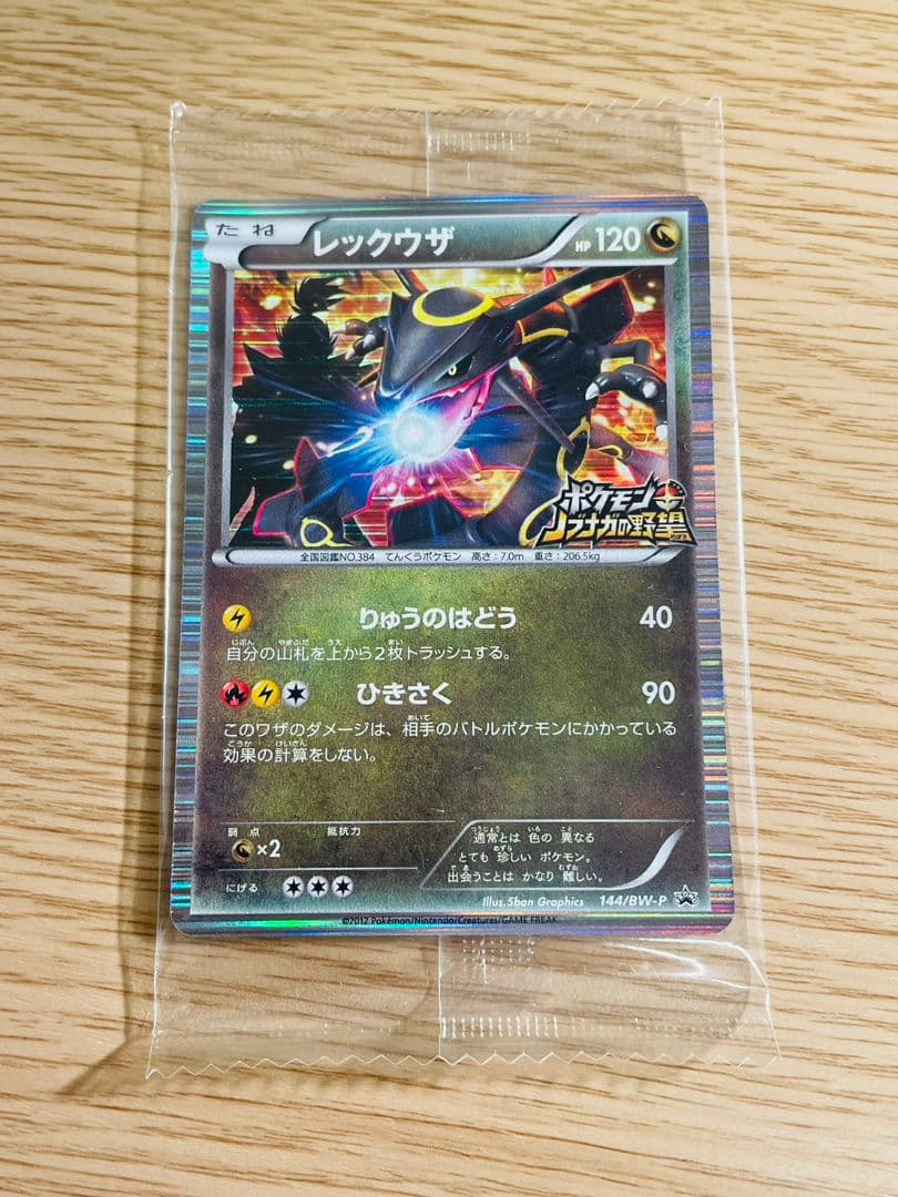 t*t様 未開封　レックウザ　ノブナガの野望　144/BW-P