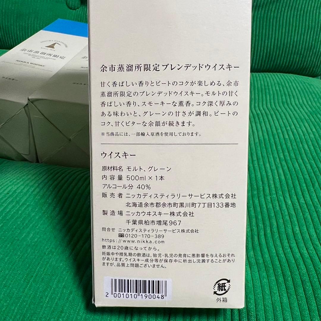 余市蒸留所限定　ブレンデッドウイスキー　500ml 5本セット