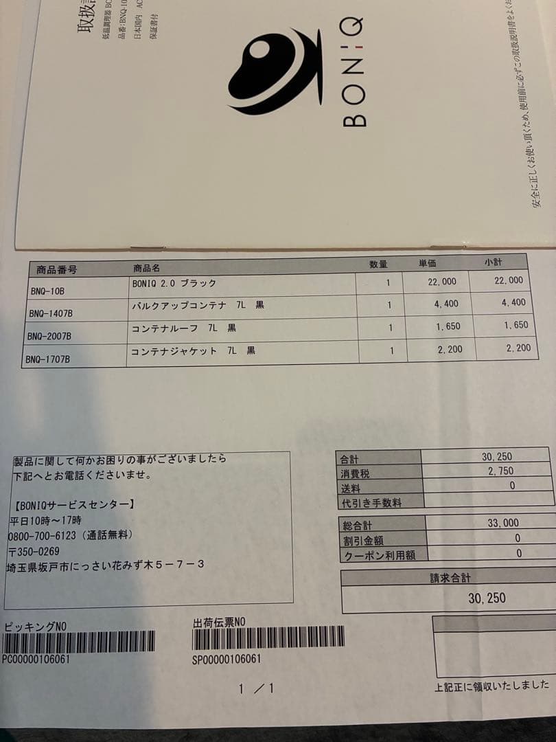 BONIQ2.0黒 本体コンテナルーフカバー4点セット