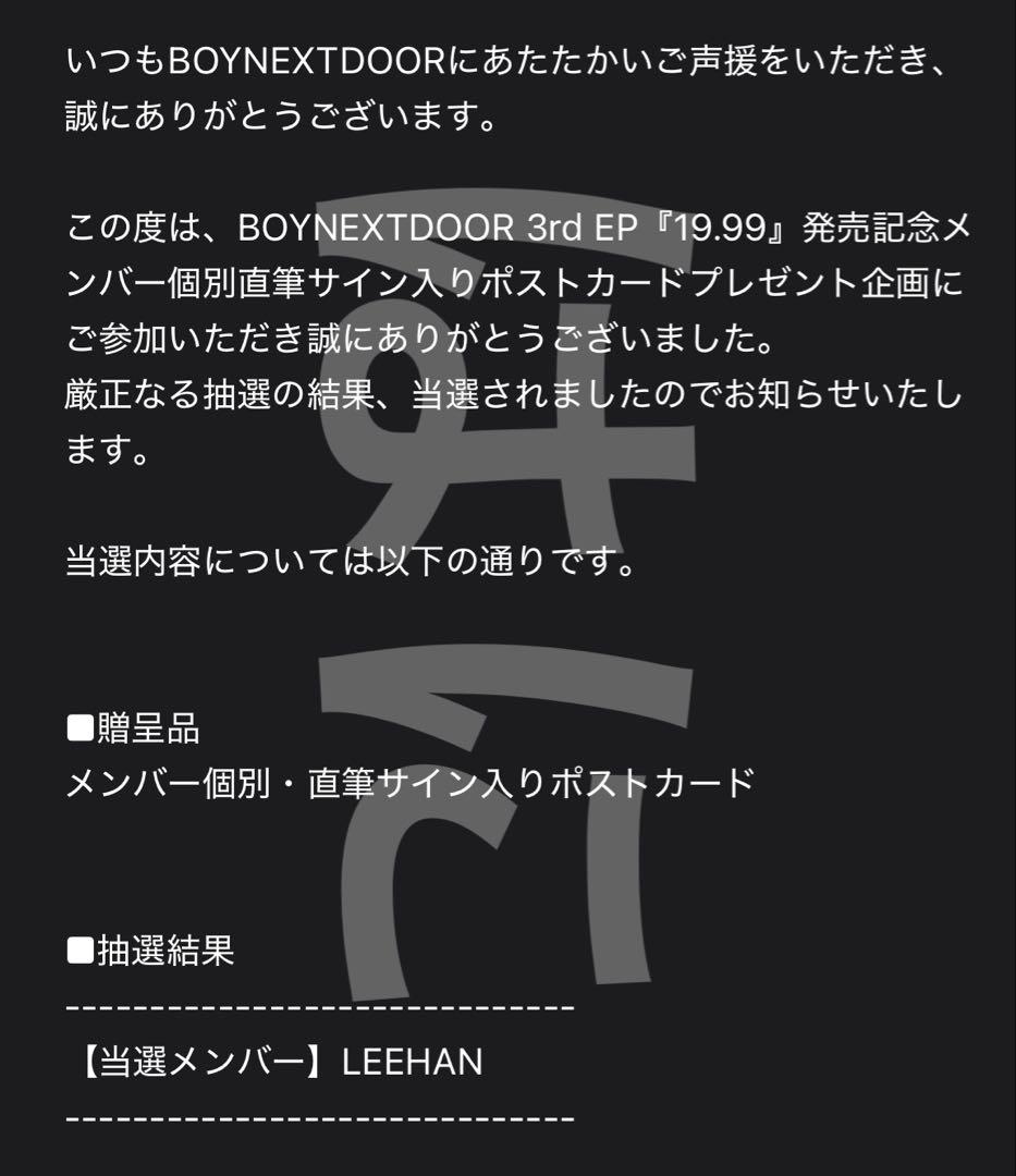 BOYNEXTDOOR イハン 直筆サイン 19.99