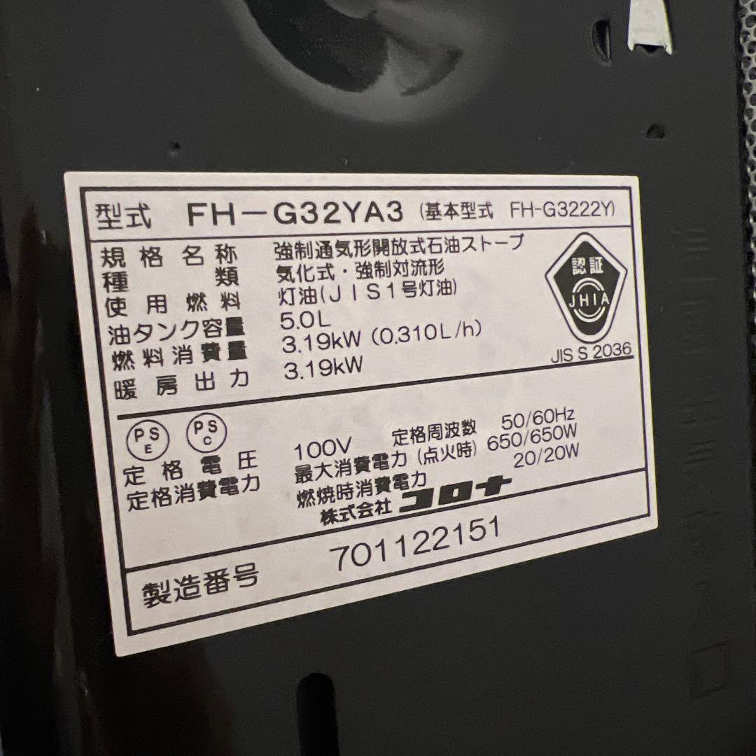コロナ FH-G32YA4 石油ストーブ　石油ファンヒーター