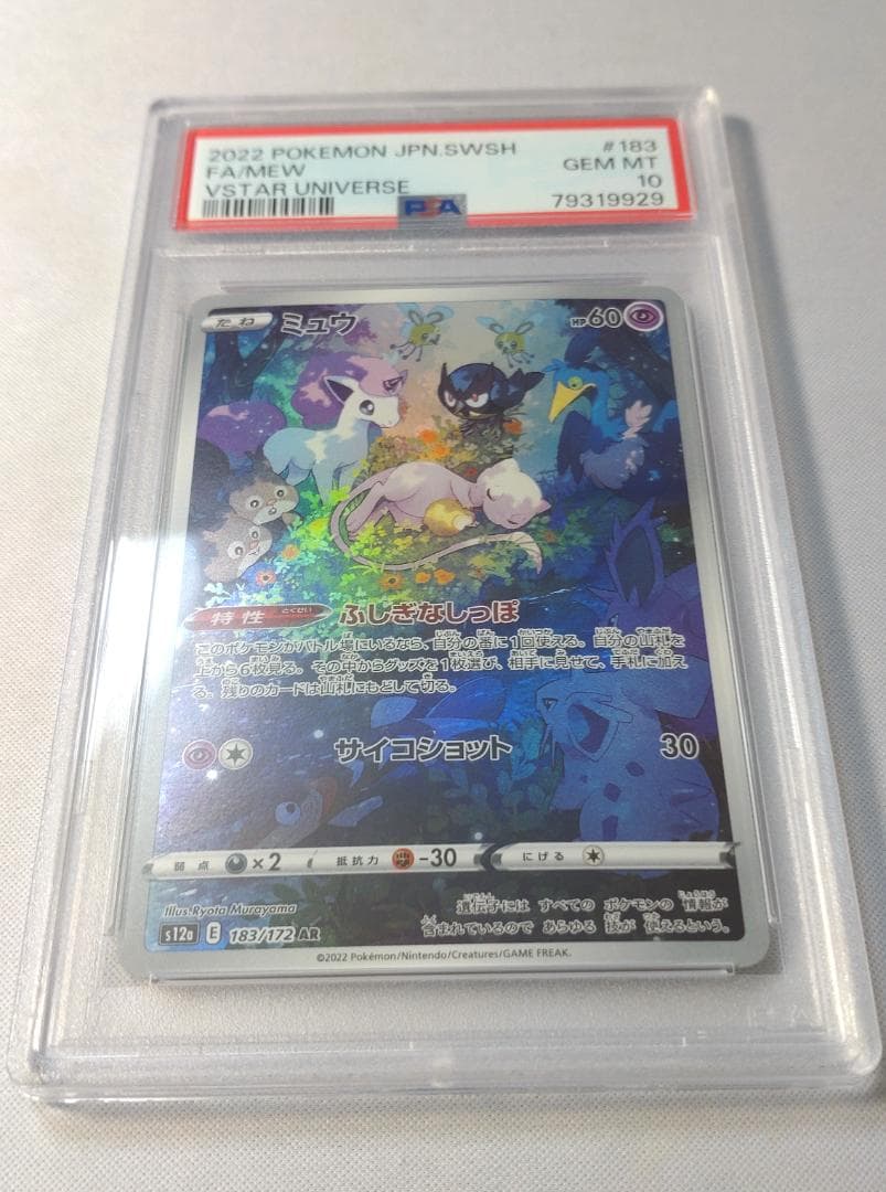 ポケモンカードゲーム　ミュウ AR PSA10