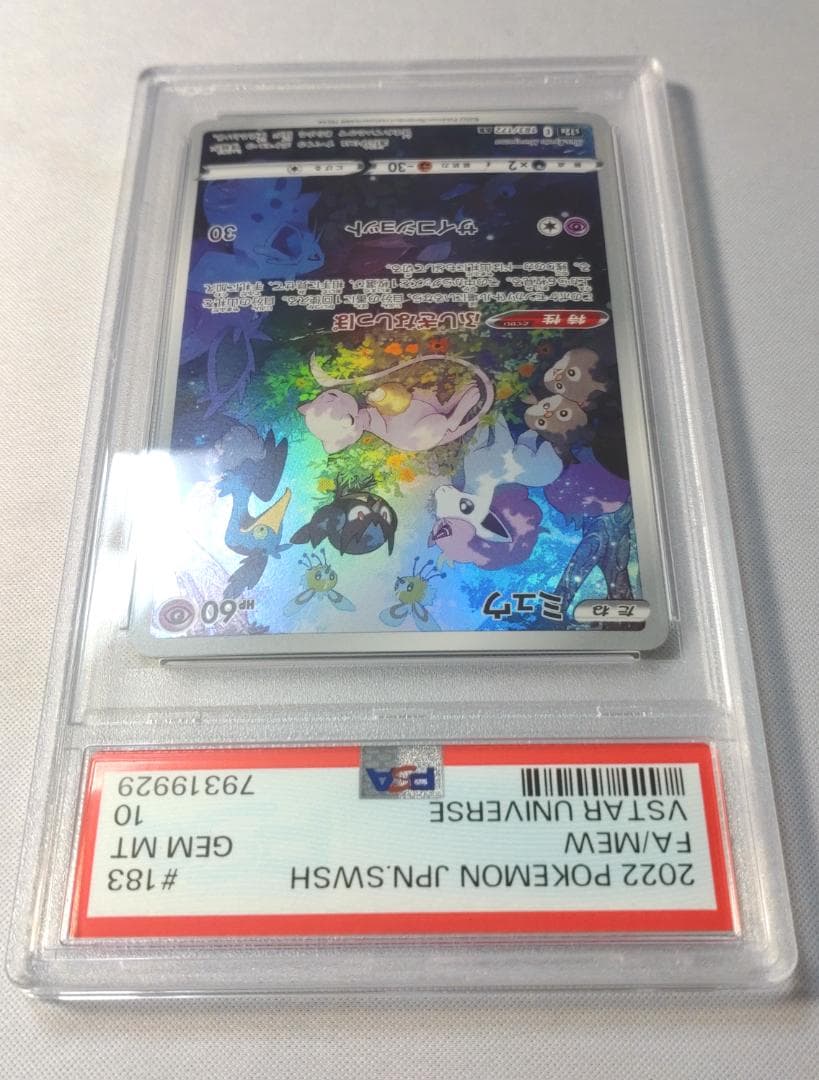 ポケモンカードゲーム　ミュウ AR PSA10