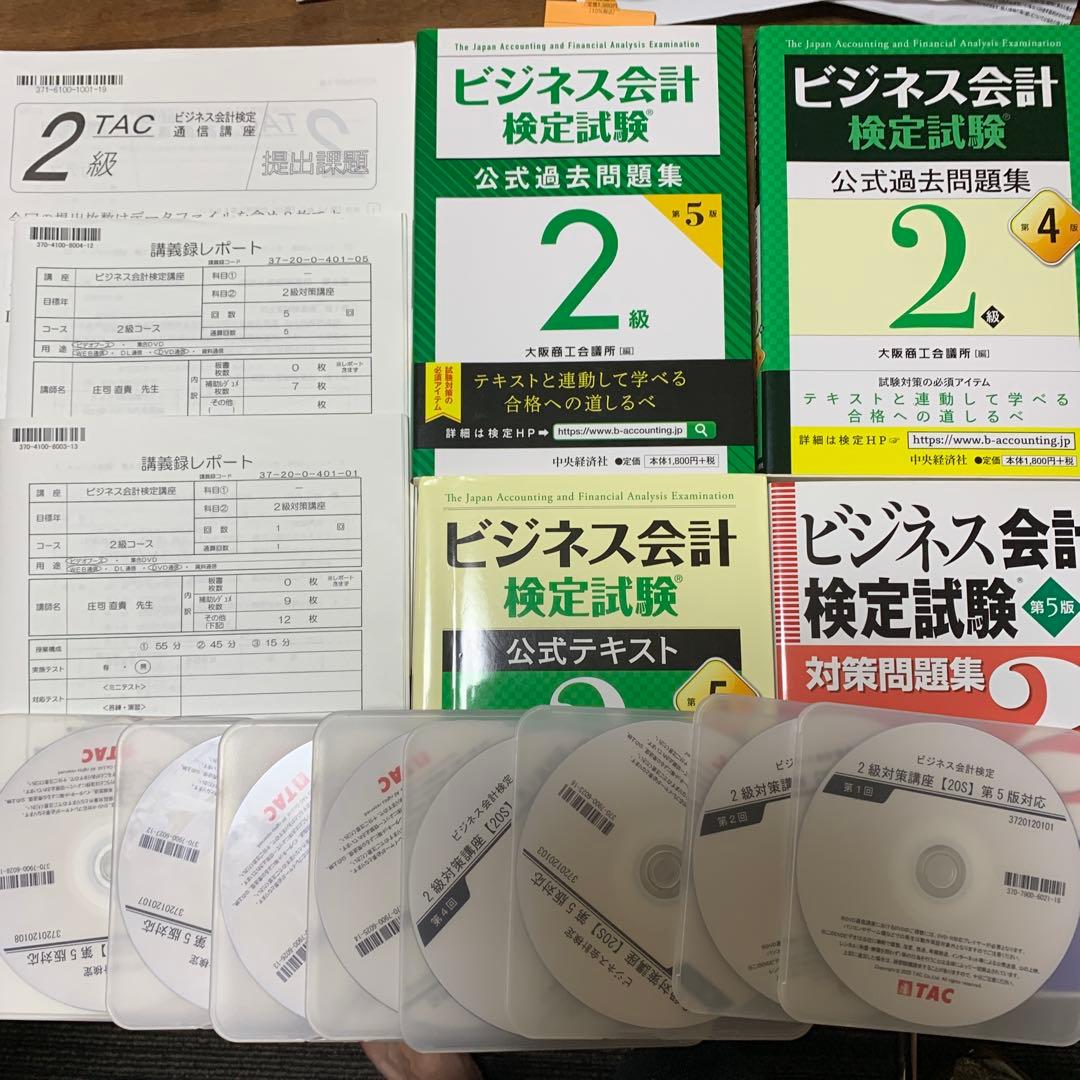 TAC ビジネス会計 2級 DVD 通信講座　テキスト・対策問題集付き