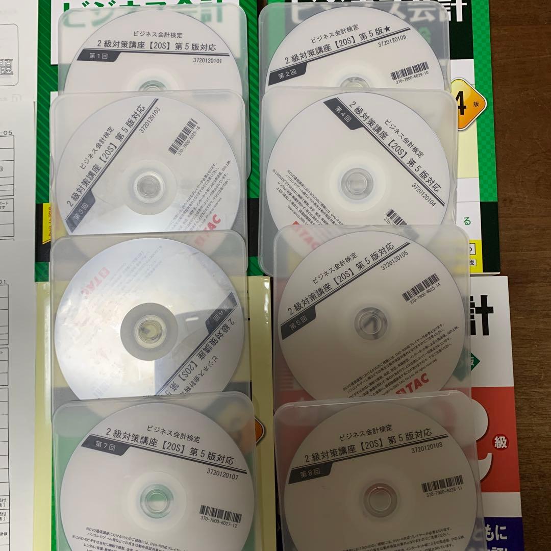 TAC ビジネス会計 2級 DVD 通信講座　テキスト・対策問題集付き