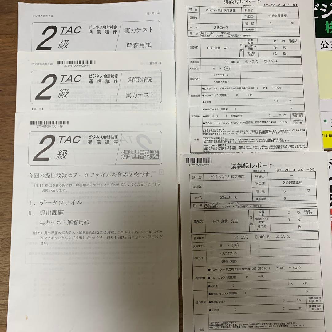 TAC ビジネス会計 2級 DVD 通信講座　テキスト・対策問題集付き