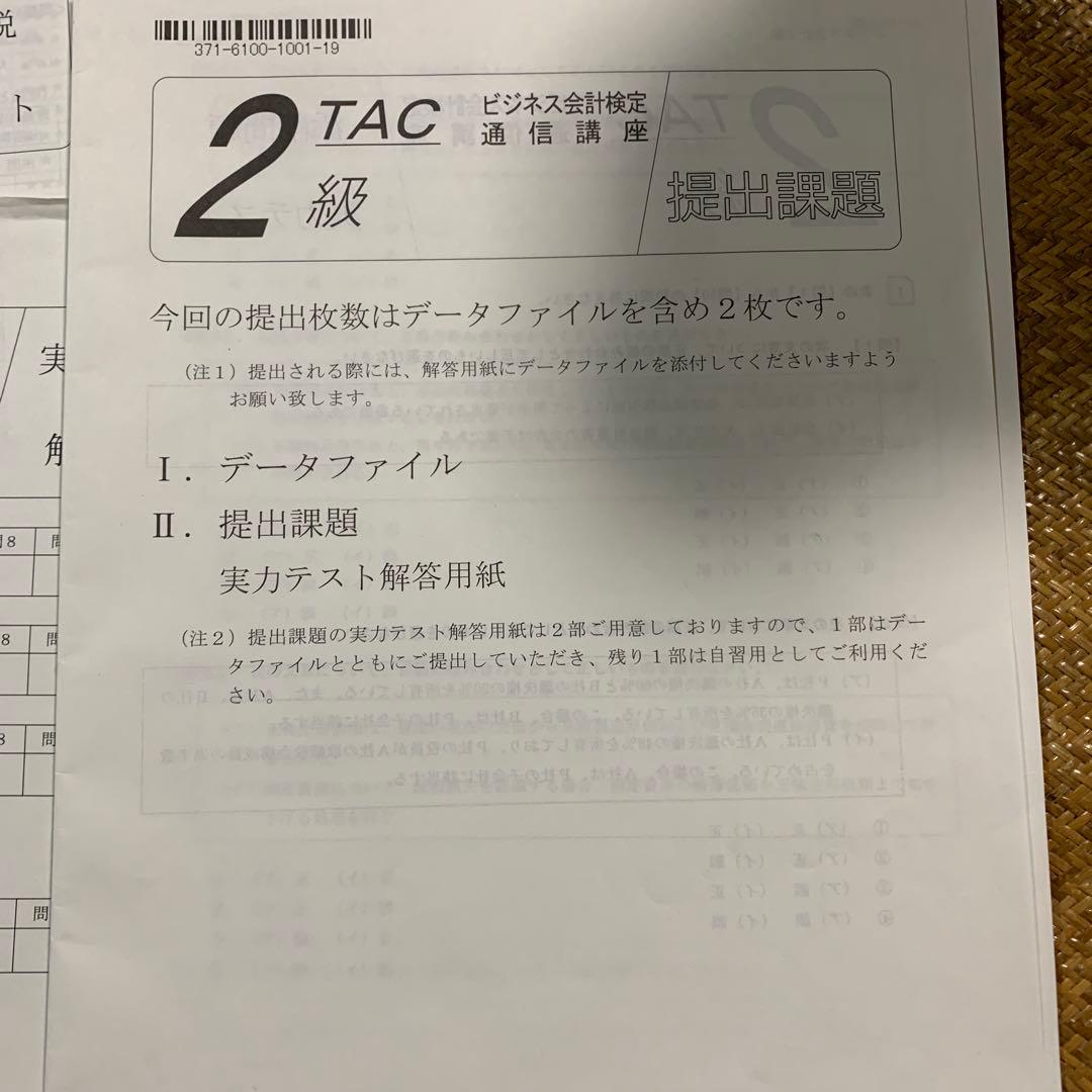 TAC ビジネス会計 2級 DVD 通信講座　テキスト・対策問題集付き