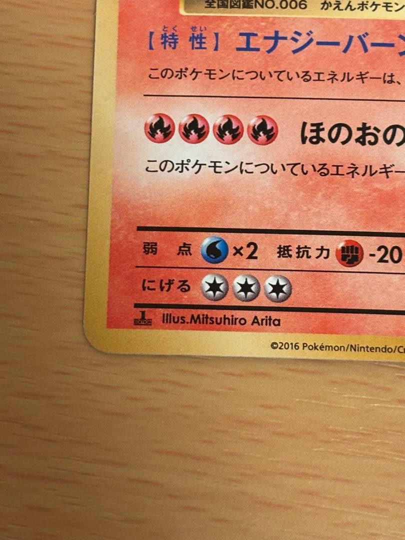 リザードン 20th Anniversary