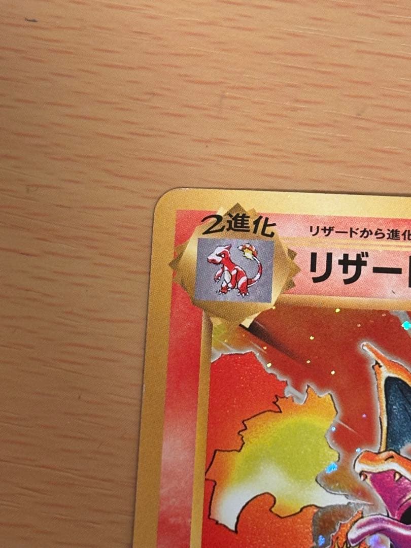 リザードン 20th Anniversary