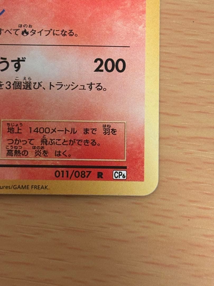 リザードン 20th Anniversary