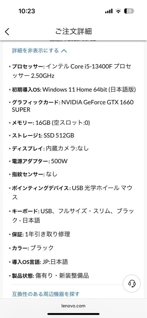 ほぼ新品 Lenovo i5 13400F/16GB/RTX1660/SSD