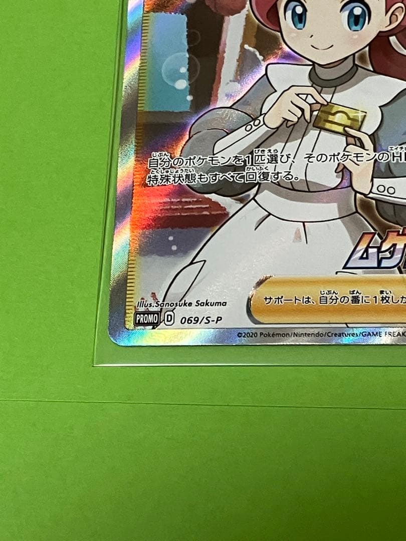 ポケモンセンターのお姉さん　SR