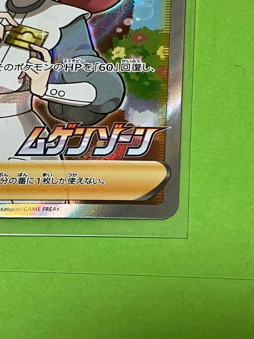 ポケモンセンターのお姉さん　SR