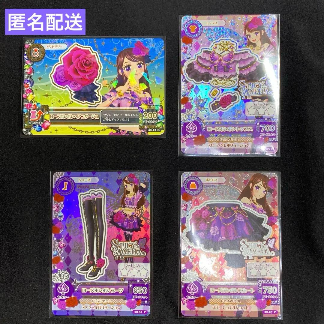 アイカツ　紫吹蘭　第2弾　ローズボンボン　プレミアムレア　アイカツカード