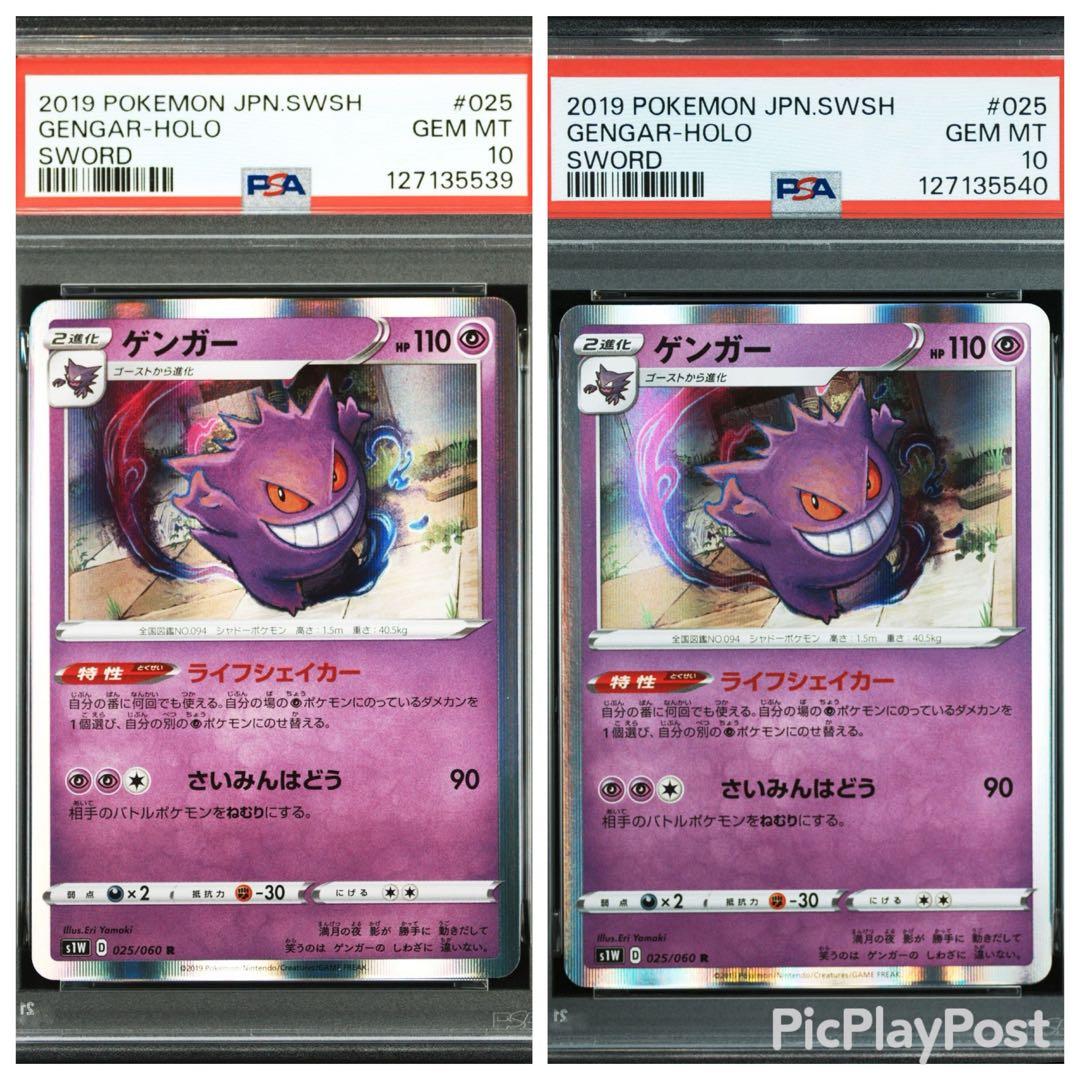 【PSA10】ゲンガー 025/060 ライフシェイカー ソード Pokemon