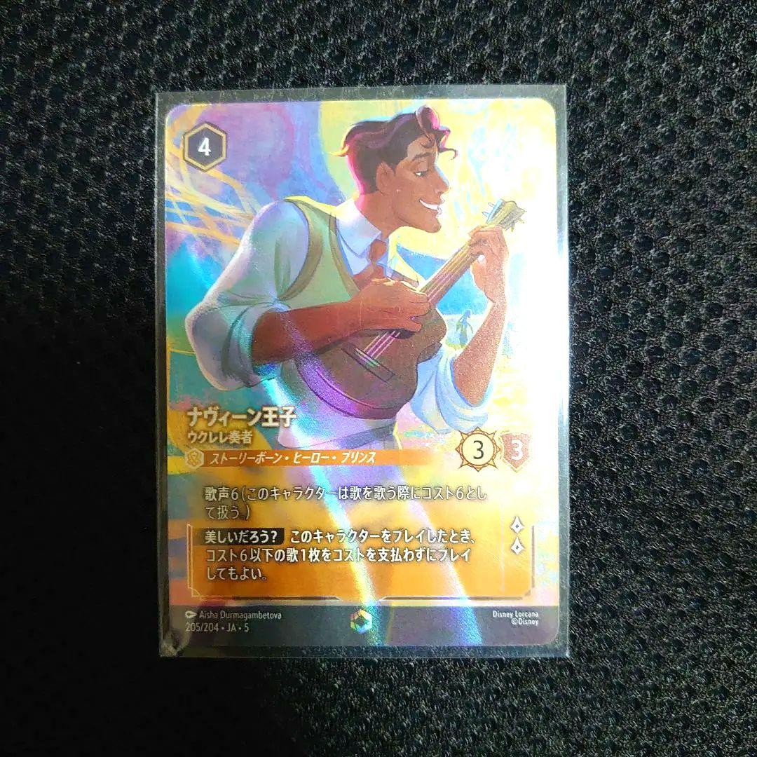 静*い様 ナヴィーン王子 ウクレレ奏者 ロルカナ　エンチャンテッド