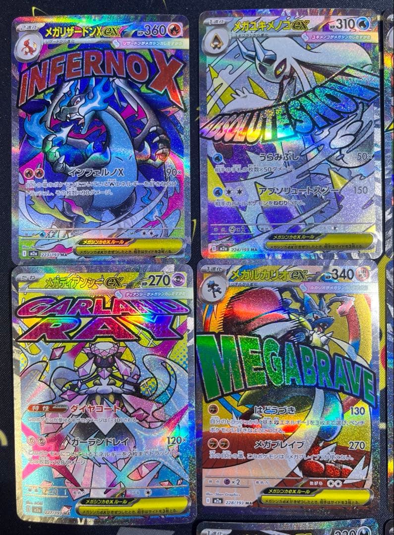 メガドリームex　MA コンプリート10枚セット