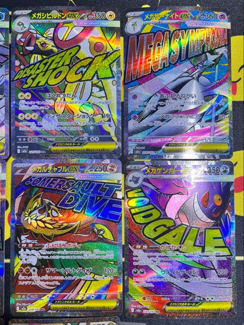 メガドリームex　MA コンプリート10枚セット