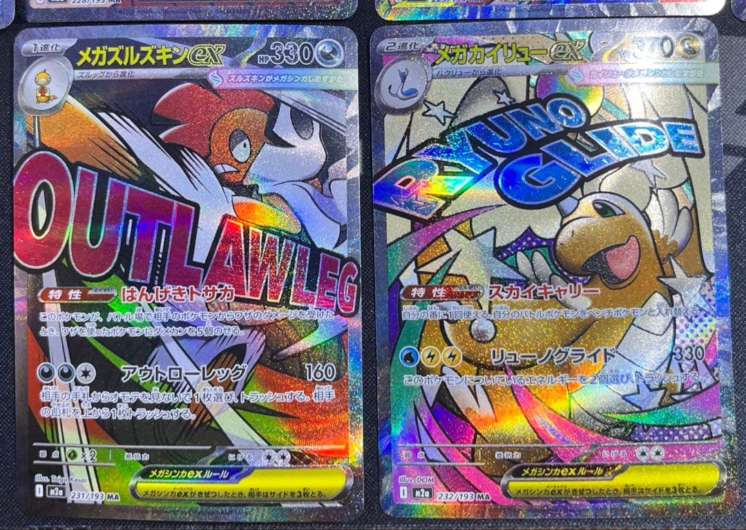 メガドリームex　MA コンプリート10枚セット