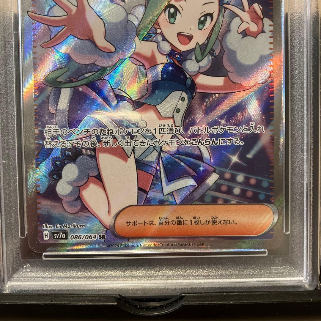 ニ*夜様 【PSA10】ルチアのアピール SR ポケモンカード #086